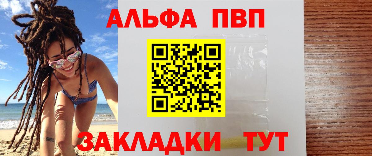 Alpha PVP крисы CK Чебоксары
