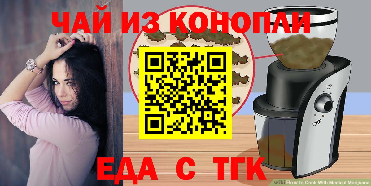 Чебоксары  Еда ТГК марихуана  Вход с VPN 