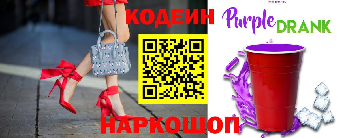 Кодеиновый сироп Lean напиток Lean (лин)  Codein напиток Lean (лин)  Вход с VPN  Чебоксары 
